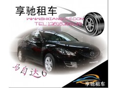 上海享驰汽车租赁 灵活出行，即刻驰骋