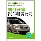 上海汽车租赁公司注册指南 如何高效完成开办事宜