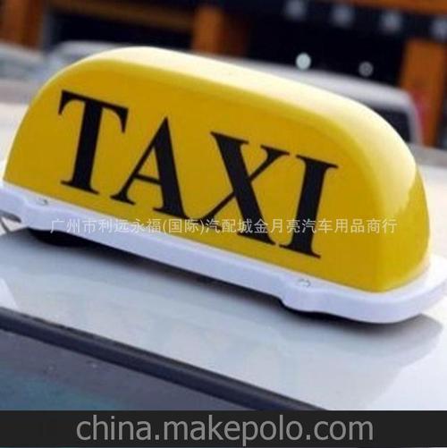 供应 汽车出租灯 taxi 黄色出租车顶灯 的士磁铁吸顶灯 带灯泡12v